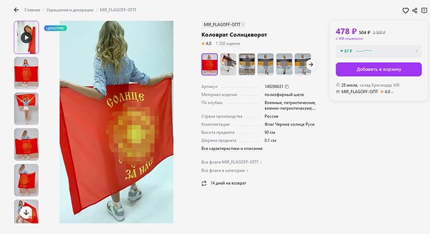 Оружие, символика нацистов и шпионские гаджеты. Какие запрещенные товары можно купить на Wildberries
