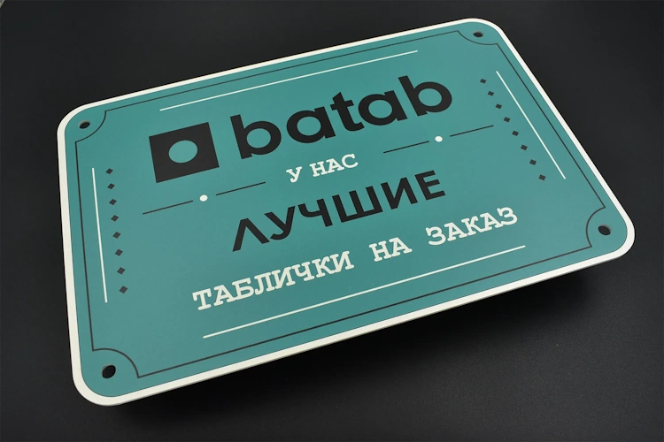 Таблички на дверь batab