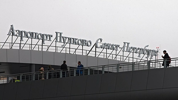 Aeroport pulkovo zarabotal v obychnom rezhime 424f665.jpg