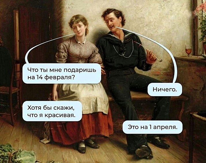 Лучшие мемы в День святого Валентина