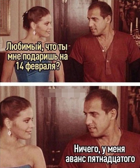 Лучшие мемы в День святого Валентина