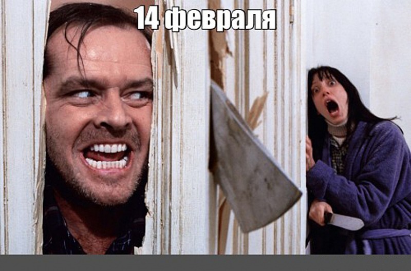 Лучшие мемы в День святого Валентина