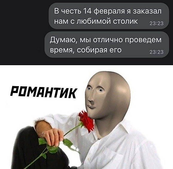 Лучшие мемы в День святого Валентина