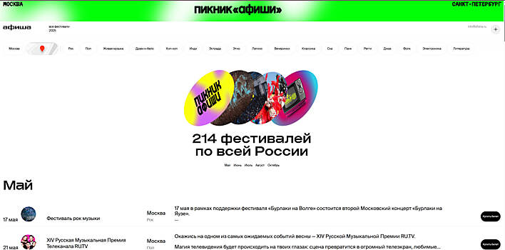 Фествотчинг. «Афиша» собрала все летние фестивали России на одном лендинге