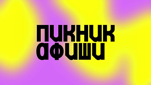 Лето с бонусом: «Афиша» запустила кешбэк на фестивали