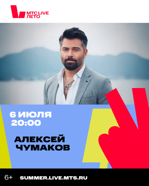 Фанк, соул и латино: Алексей Чумаков споет на МТС Live Лето в «Лужниках»