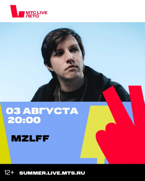 mzlff даст уютный воскресный концерт под открытым небом  на МТС Live Лето в «Лужниках» 3 августа